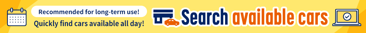 Recommended for long-term use! Quickly find cars available all day! Search available cars
